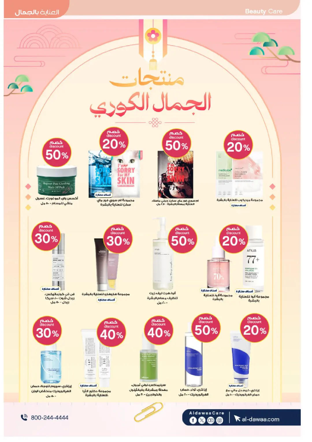 Al-Dawaa Pharmacy Beauty Care Offers | Skincare Deals page 11