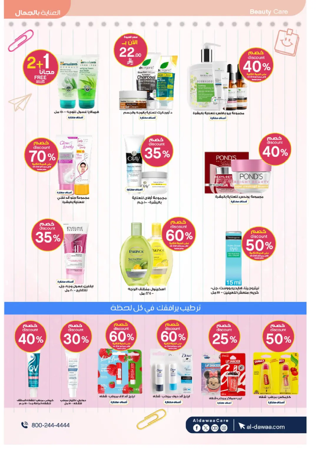 Al-Dawaa Pharmacy Beauty Care Offers | Skincare Deals page 13