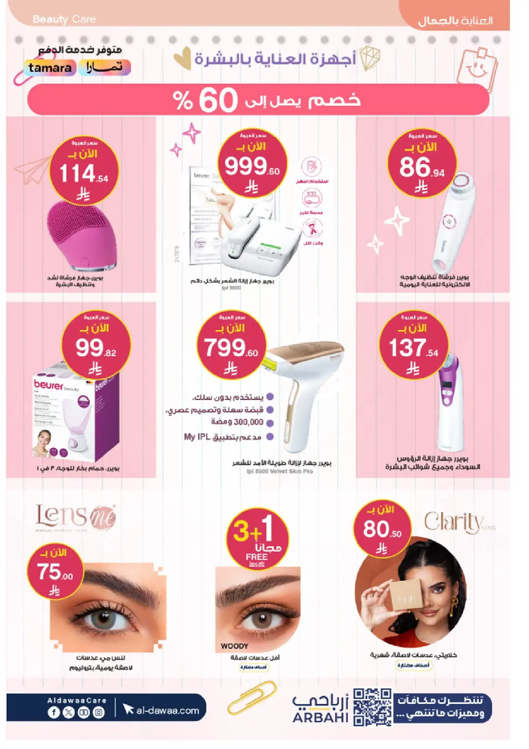 Al-Dawaa Pharmacy Beauty Care Offers | Skincare Deals page 14