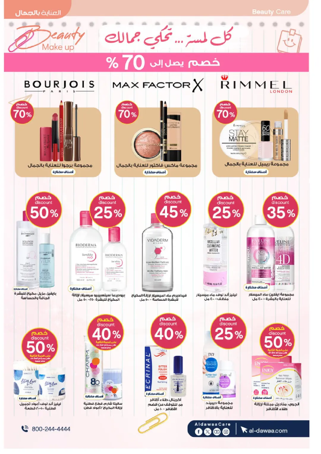 Al-Dawaa Pharmacy Beauty Care Offers | Skincare Deals page 15