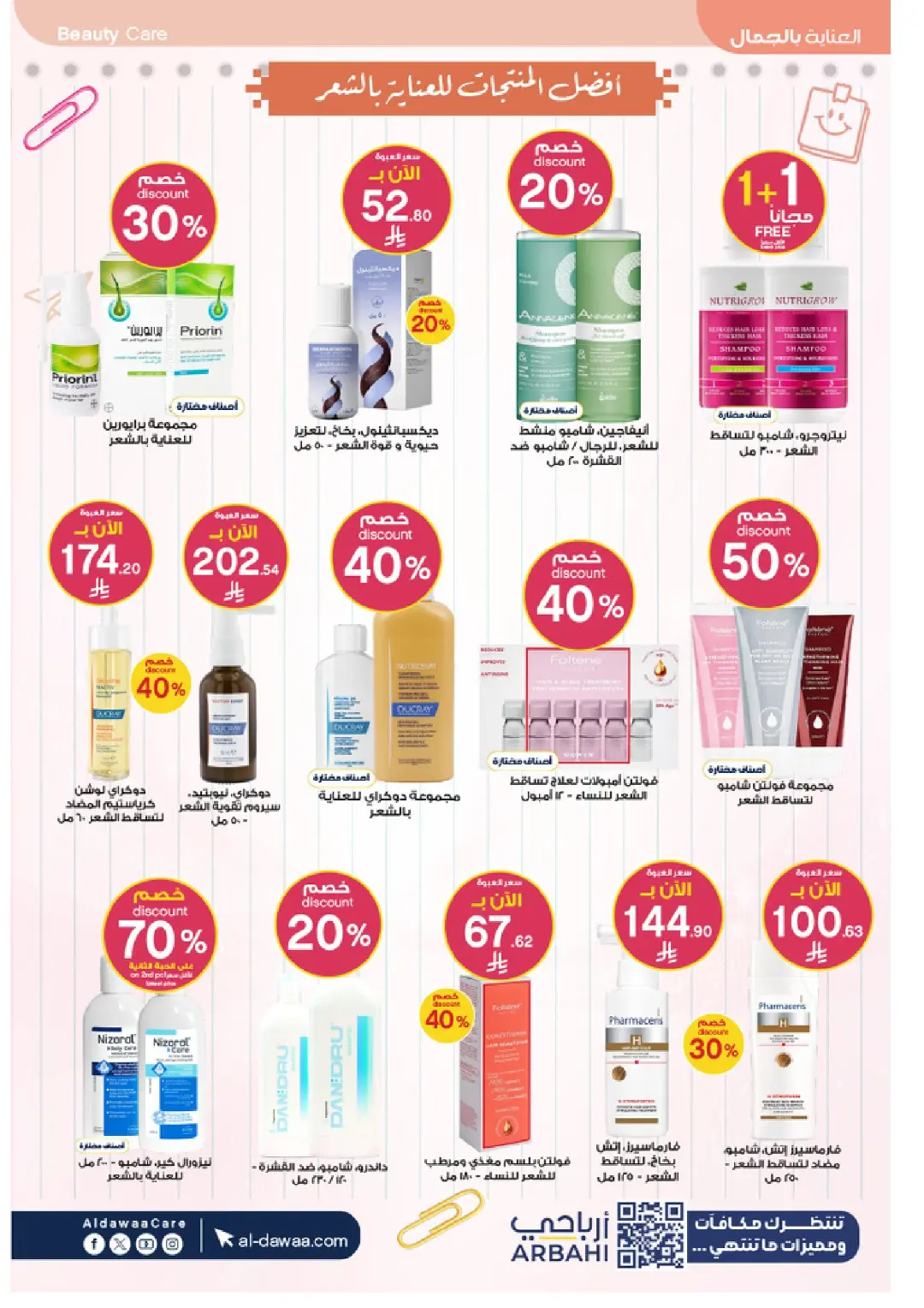 Al-Dawaa Pharmacy Beauty Care Offers | Skincare Deals page 16