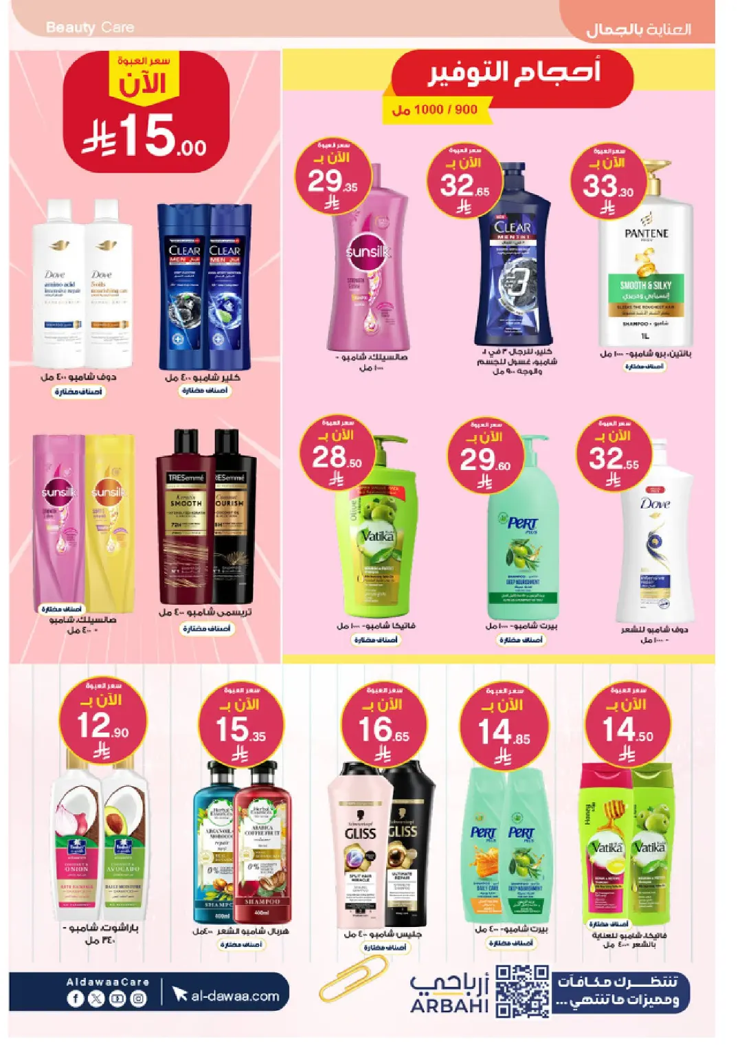 Al-Dawaa Pharmacy Beauty Care Offers | Skincare Deals page 18