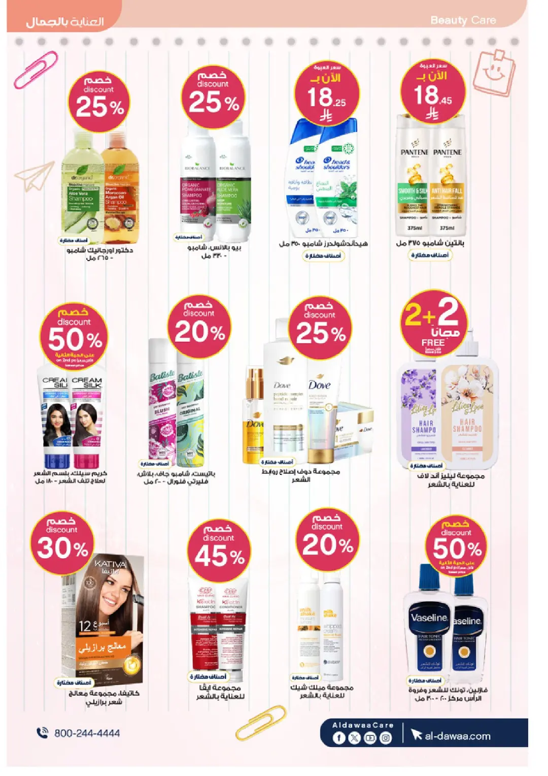 Al-Dawaa Pharmacy Beauty Care Offers | Skincare Deals page 19