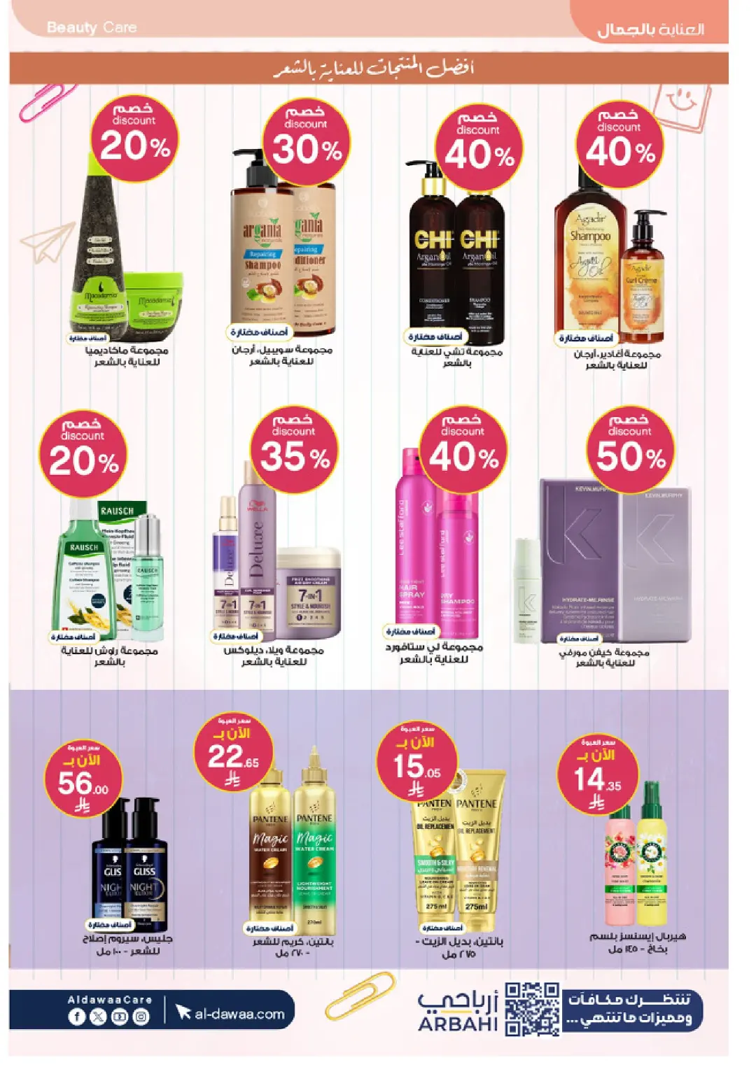 Al-Dawaa Pharmacy Beauty Care Offers | Skincare Deals page 20