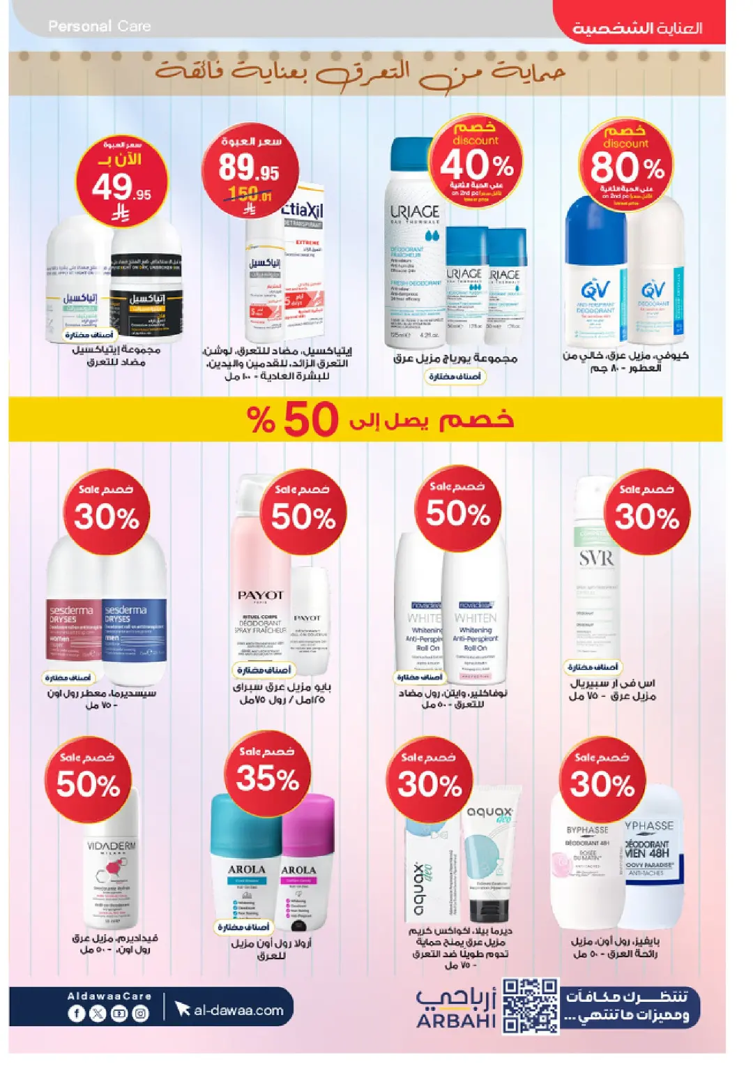 Al-Dawaa Pharmacy Beauty Care Offers | Skincare Deals page 22