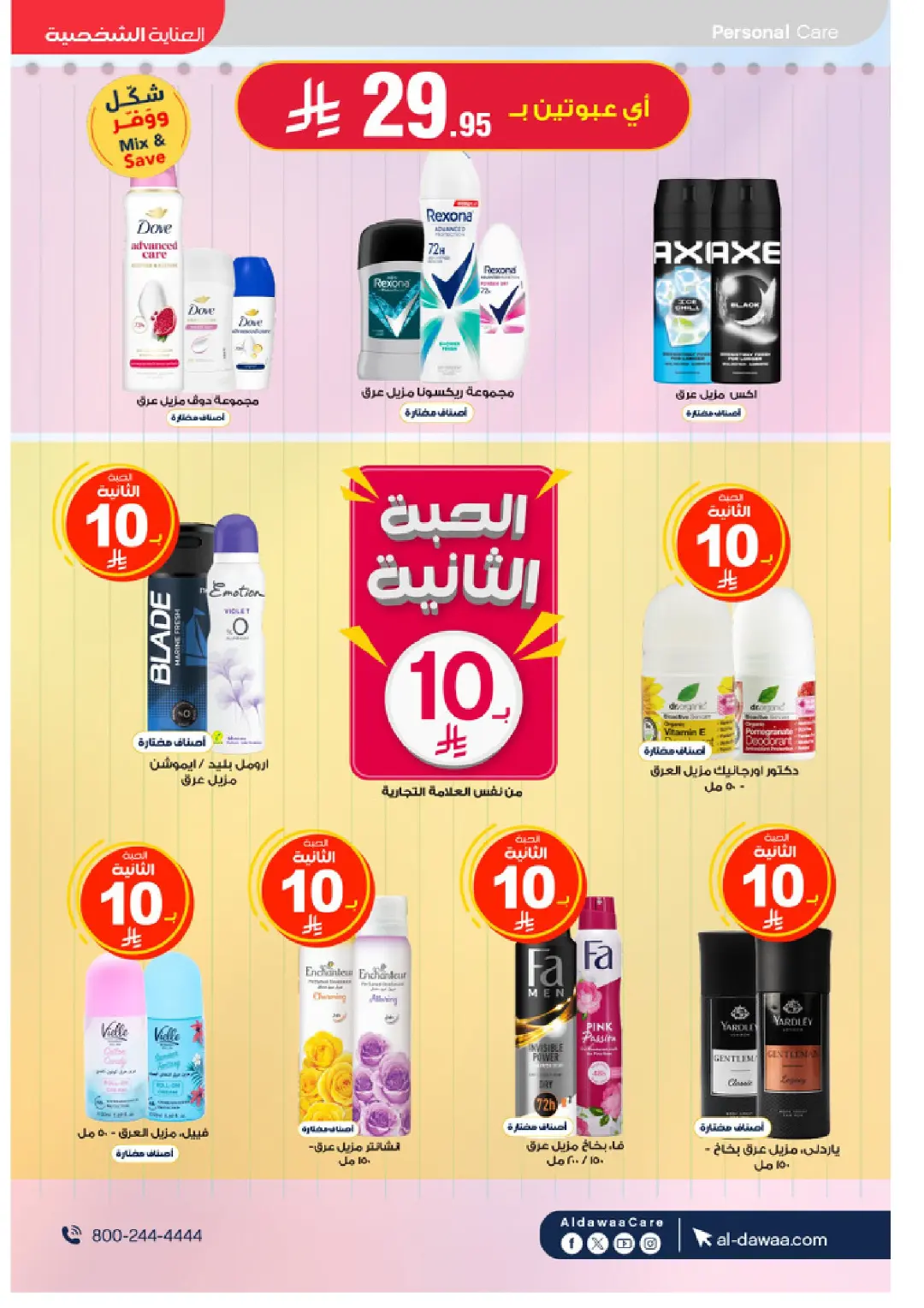 Al-Dawaa Pharmacy Beauty Care Offers | Skincare Deals page 23