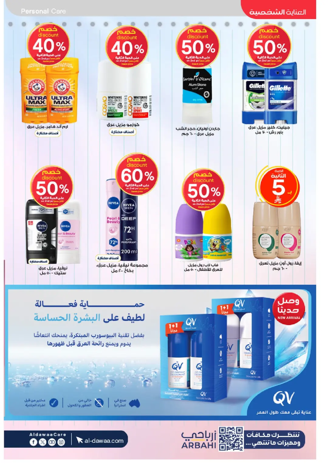 Al-Dawaa Pharmacy Beauty Care Offers | Skincare Deals page 24