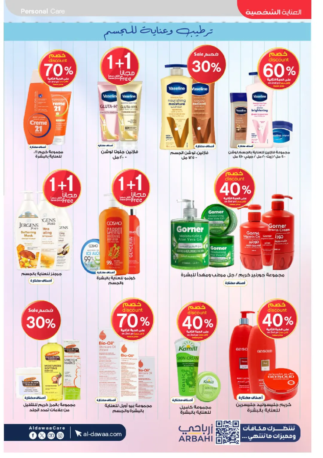 Al-Dawaa Pharmacy Beauty Care Offers | Skincare Deals page 26