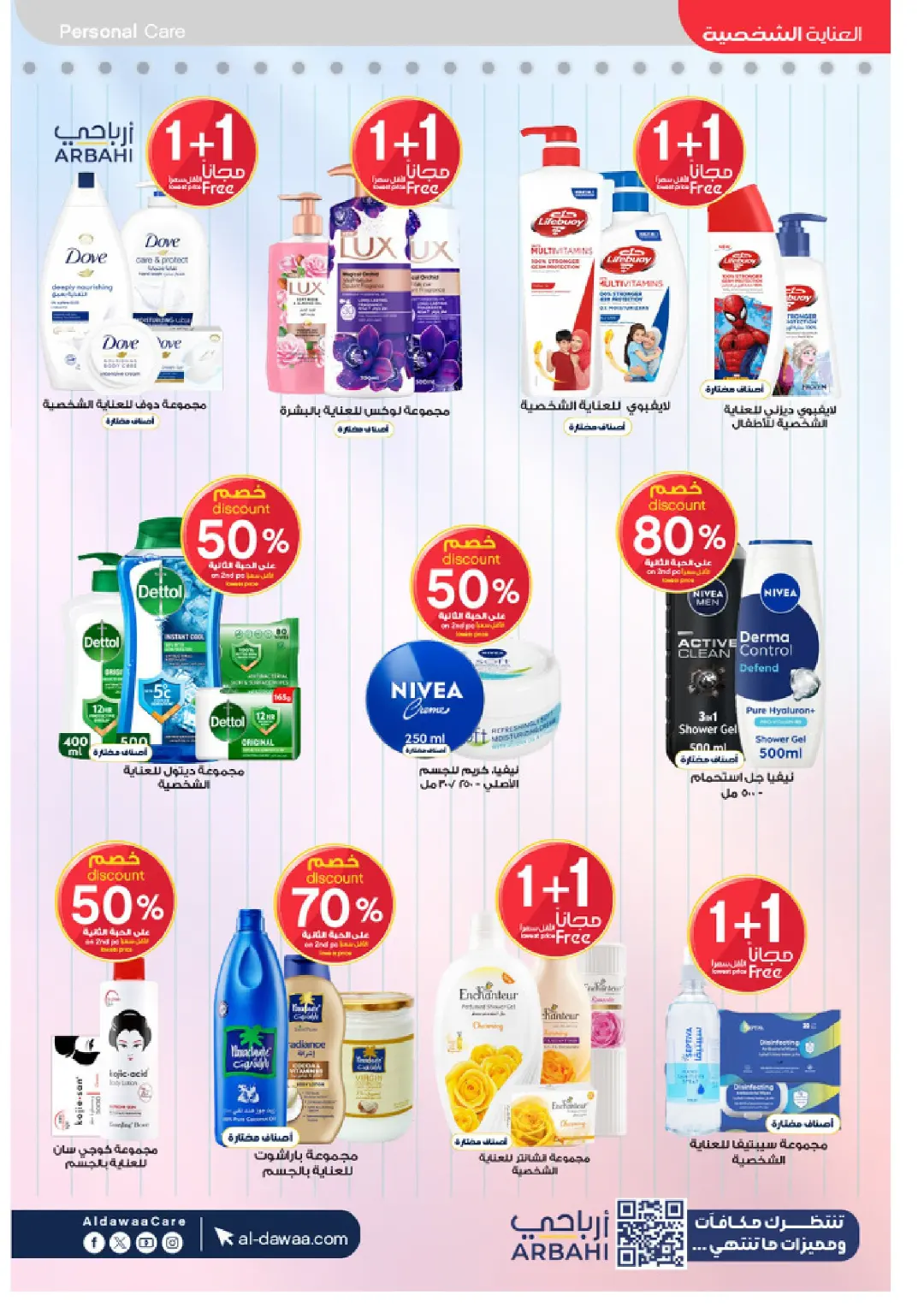 Al-Dawaa Pharmacy Beauty Care Offers | Skincare Deals page 28
