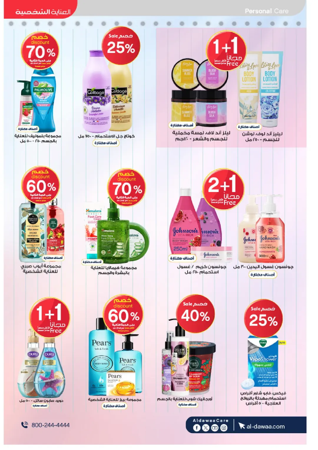 Al-Dawaa Pharmacy Beauty Care Offers | Skincare Deals page 29