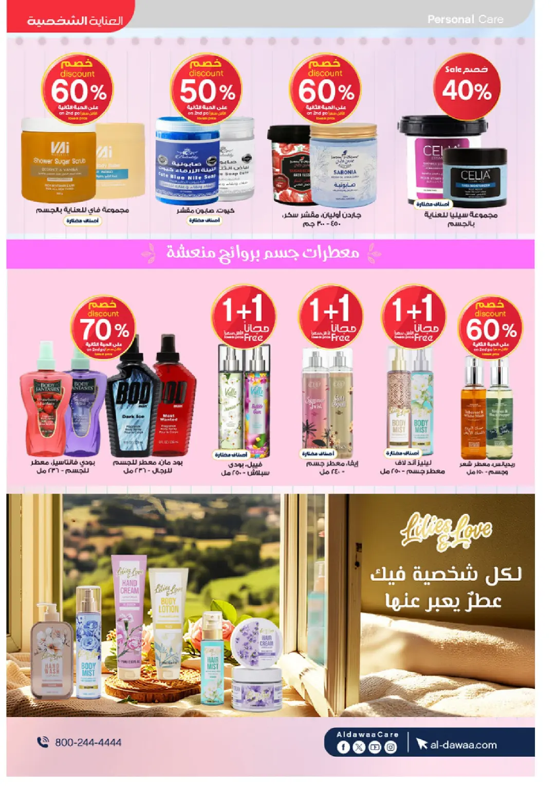 Al-Dawaa Pharmacy Beauty Care Offers | Skincare Deals page 31