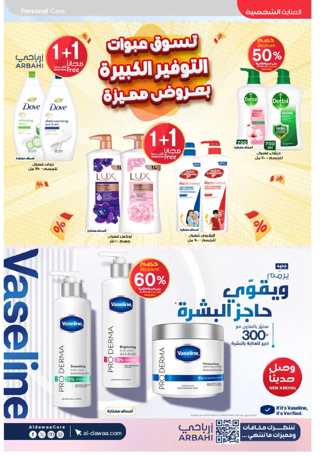 Al-Dawaa Pharmacy Beauty Care Offers | Skincare Deals page 32