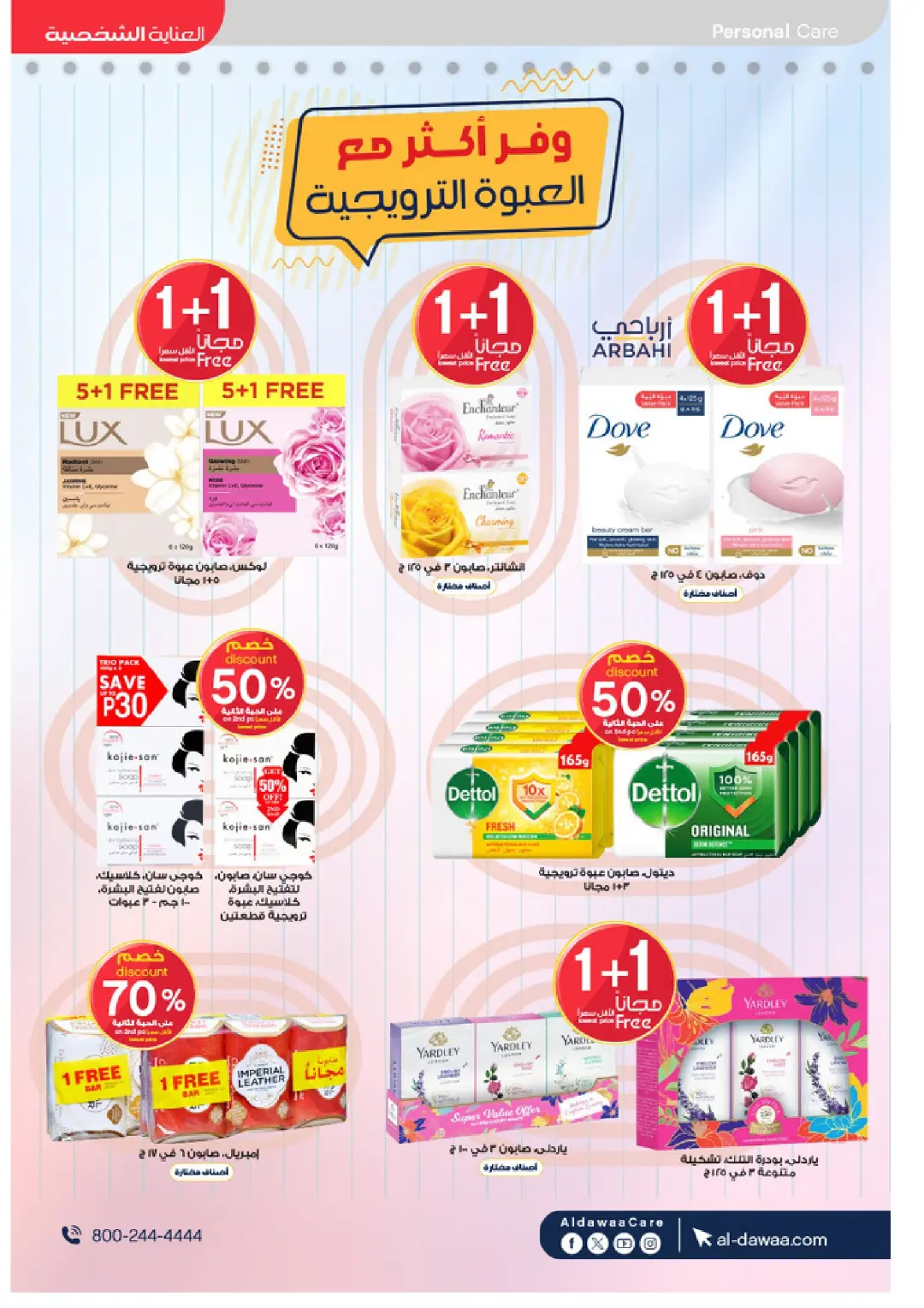 Al-Dawaa Pharmacy Beauty Care Offers | Skincare Deals page 33
