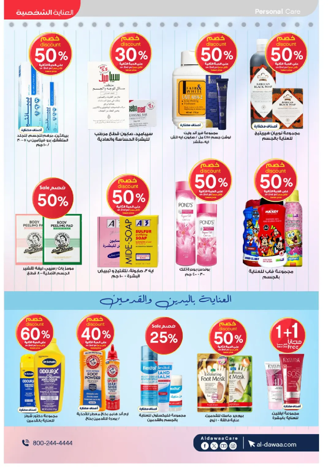 Al-Dawaa Pharmacy Beauty Care Offers | Skincare Deals page 35