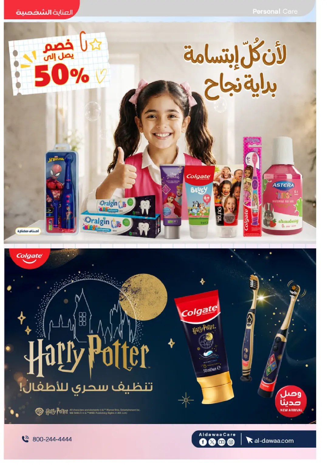 Al-Dawaa Pharmacy Beauty Care Offers | Skincare Deals page 37