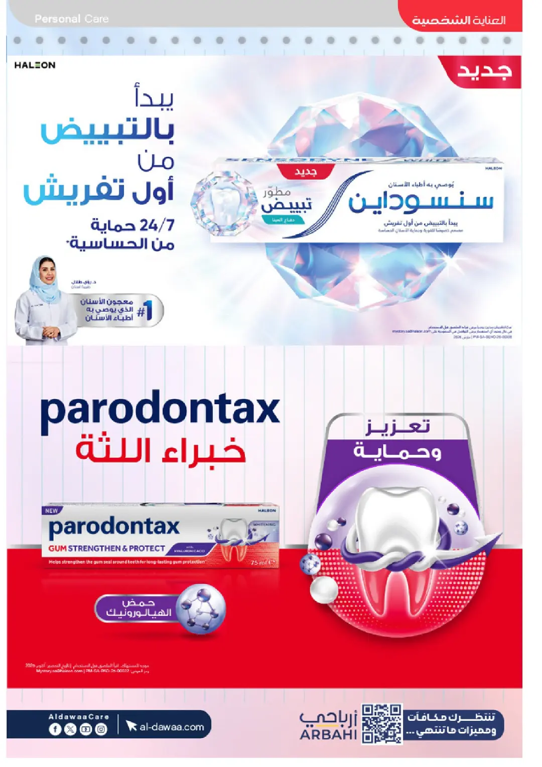 Al-Dawaa Pharmacy Beauty Care Offers | Skincare Deals page 38