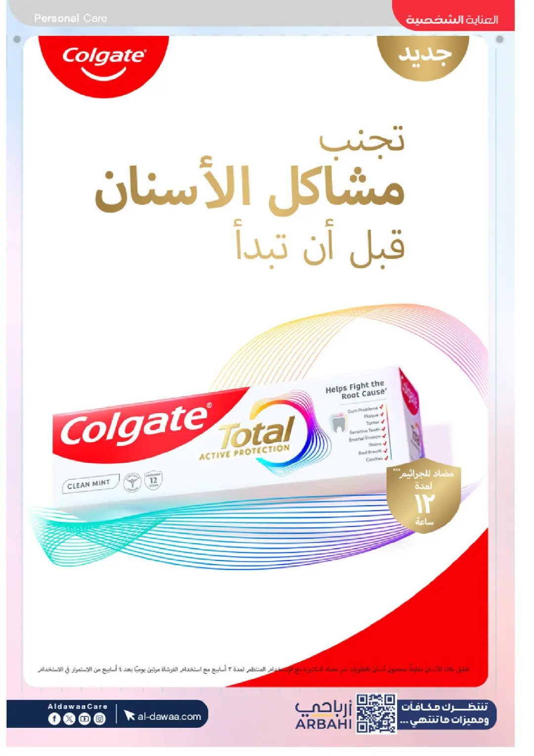 Al-Dawaa Pharmacy Beauty Care Offers | Skincare Deals page 40