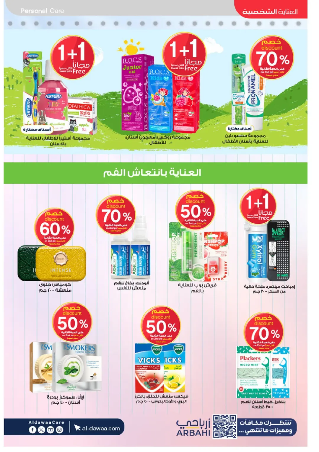 Al-Dawaa Pharmacy Beauty Care Offers | Skincare Deals page 42