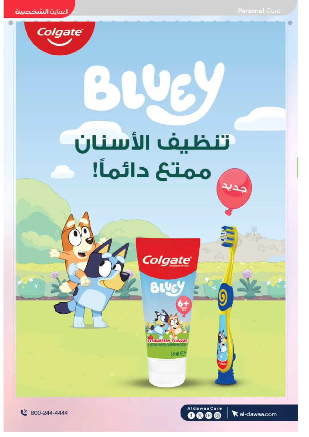 Al-Dawaa Pharmacy Beauty Care Offers | Skincare Deals page 43