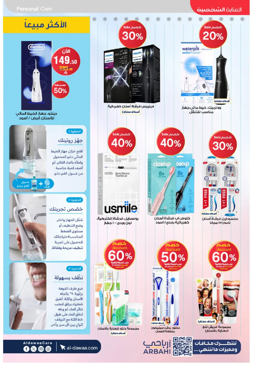 Al-Dawaa Pharmacy Beauty Care Offers | Skincare Deals page 46