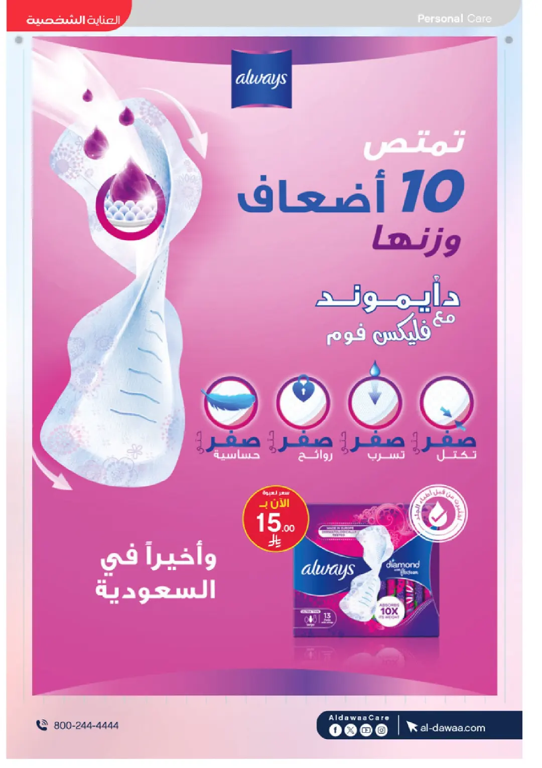 Al-Dawaa Pharmacy Beauty Care Offers | Skincare Deals page 47