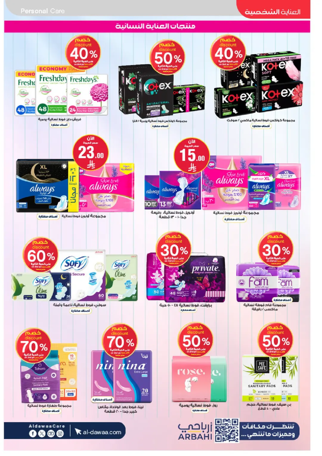 Al-Dawaa Pharmacy Beauty Care Offers | Skincare Deals page 48