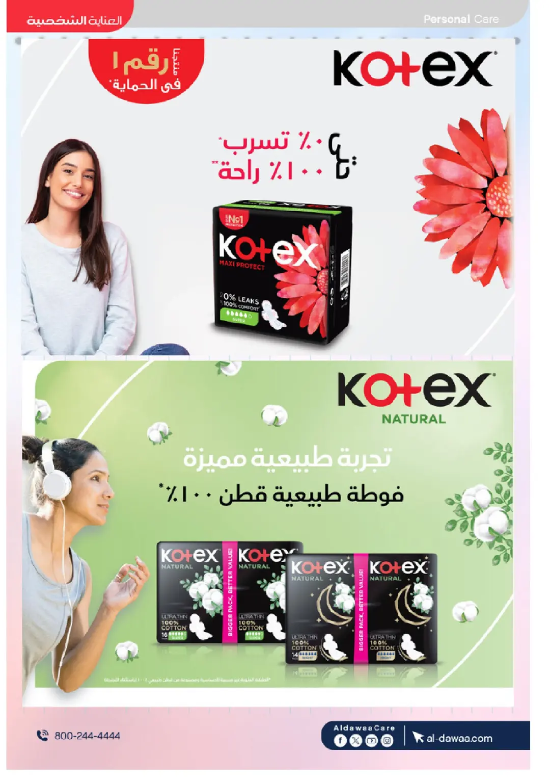 Al-Dawaa Pharmacy Beauty Care Offers | Skincare Deals page 49