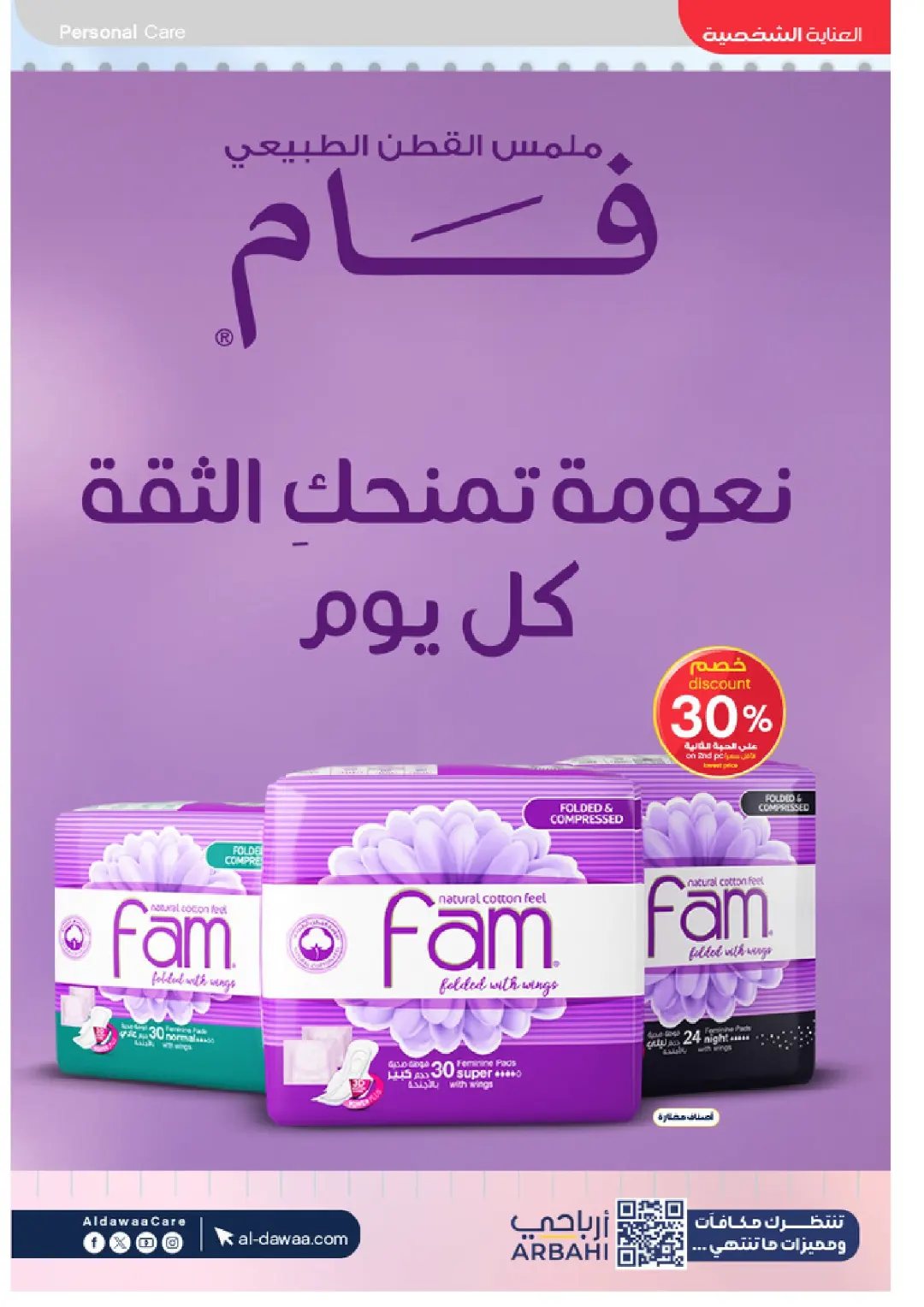 Al-Dawaa Pharmacy Beauty Care Offers | Skincare Deals page 50
