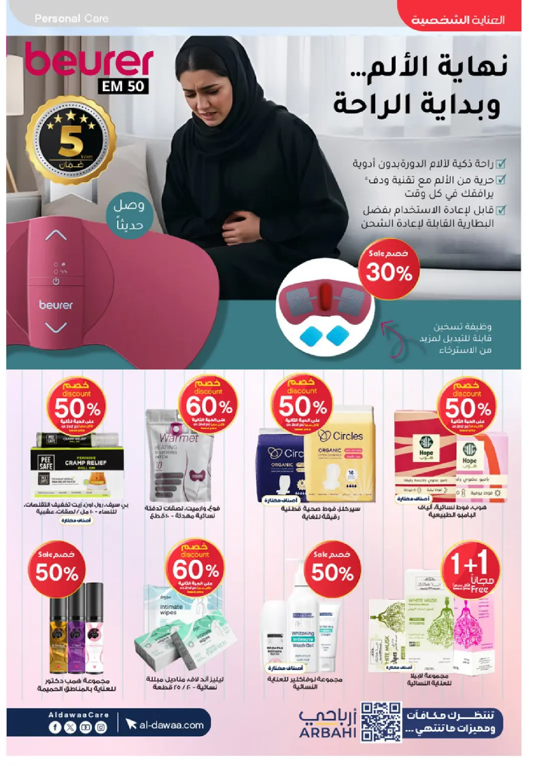 Al-Dawaa Pharmacy Beauty Care Offers | Skincare Deals page 52