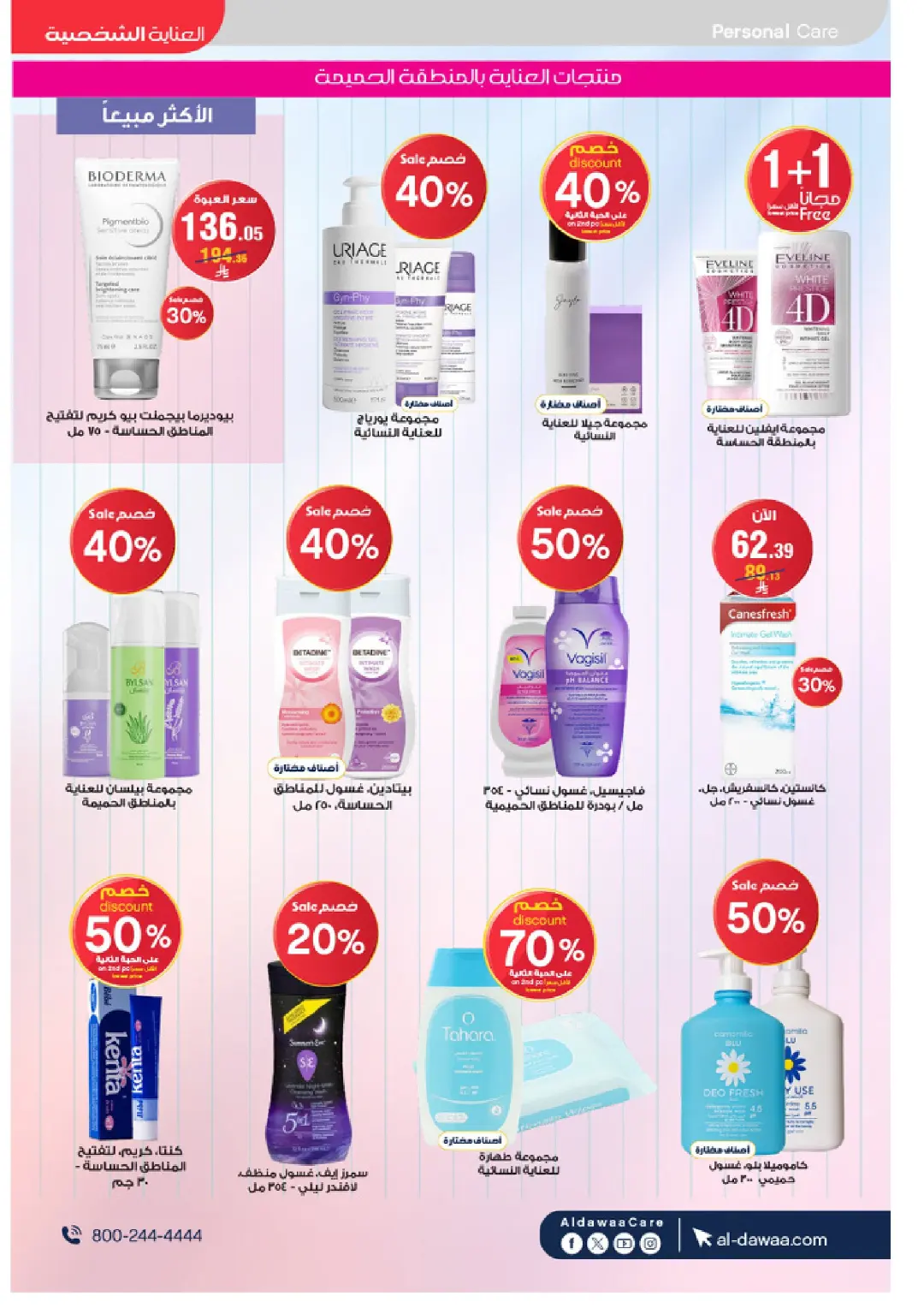 Al-Dawaa Pharmacy Beauty Care Offers | Skincare Deals page 53