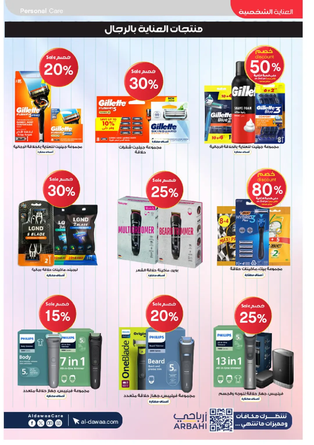 Al-Dawaa Pharmacy Beauty Care Offers | Skincare Deals page 56