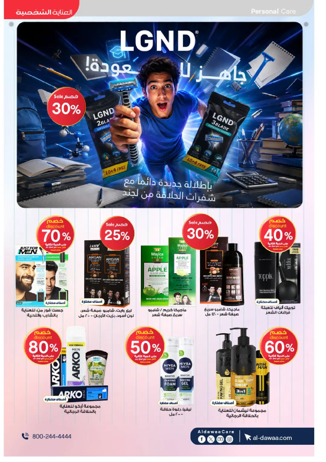 Al-Dawaa Pharmacy Beauty Care Offers | Skincare Deals page 57