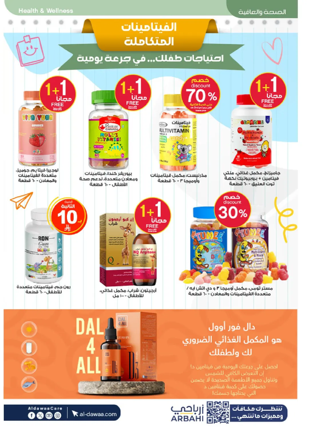 Al-Dawaa Pharmacy Beauty Care Offers | Skincare Deals page 58