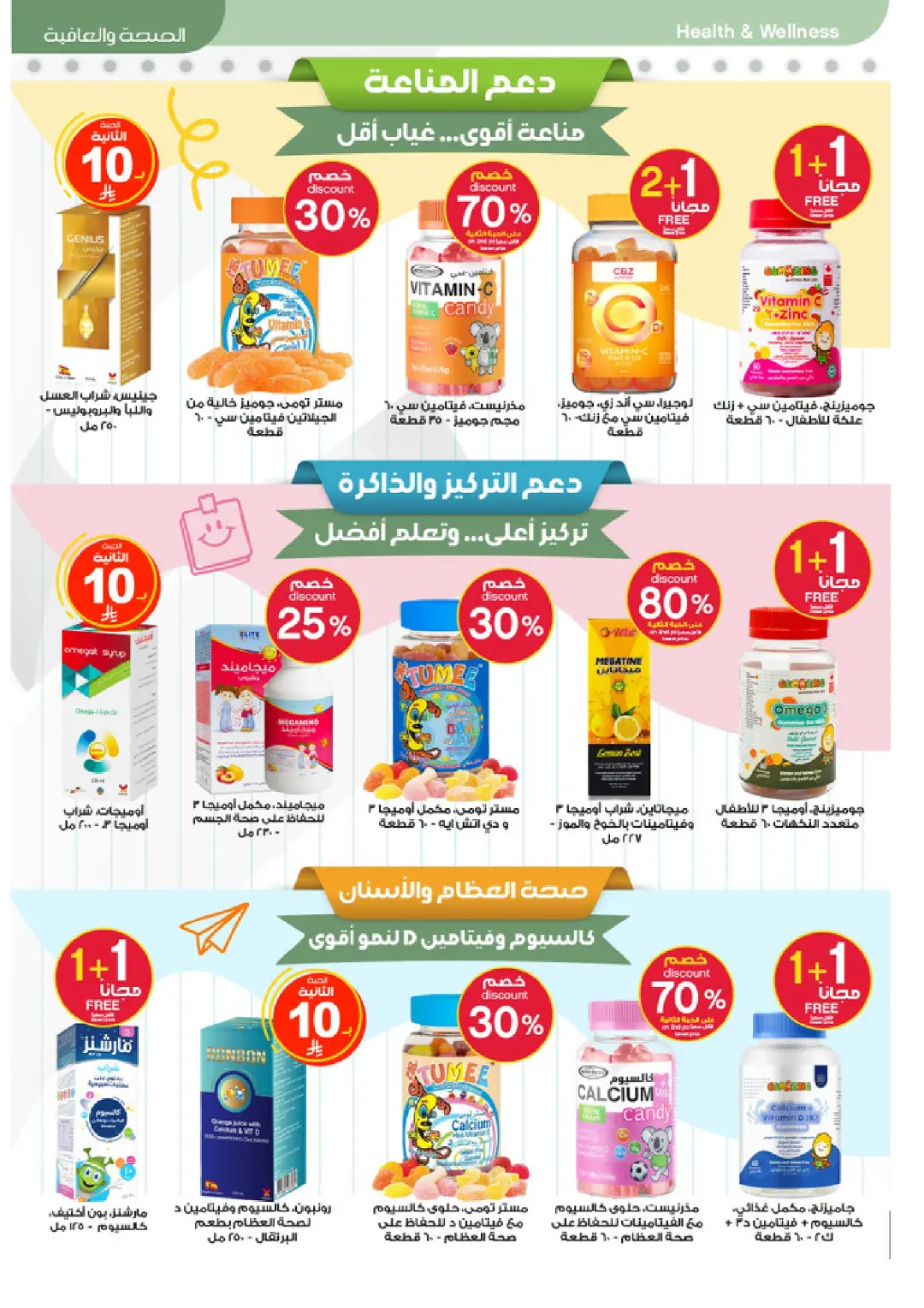 Al-Dawaa Pharmacy Beauty Care Offers | Skincare Deals page 59