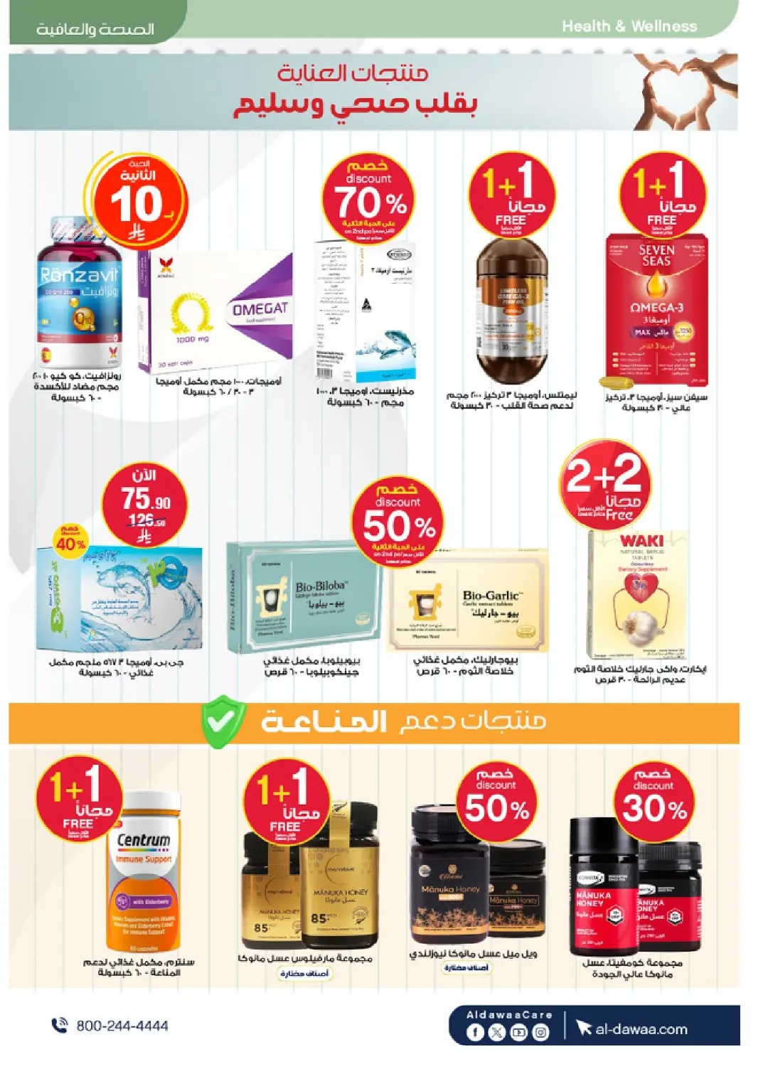 Al-Dawaa Pharmacy Beauty Care Offers | Skincare Deals page 63