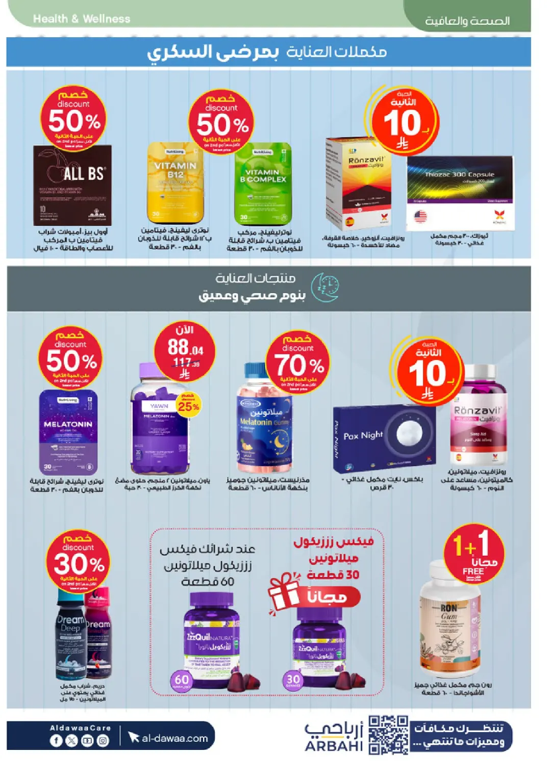 Al-Dawaa Pharmacy Beauty Care Offers | Skincare Deals page 64