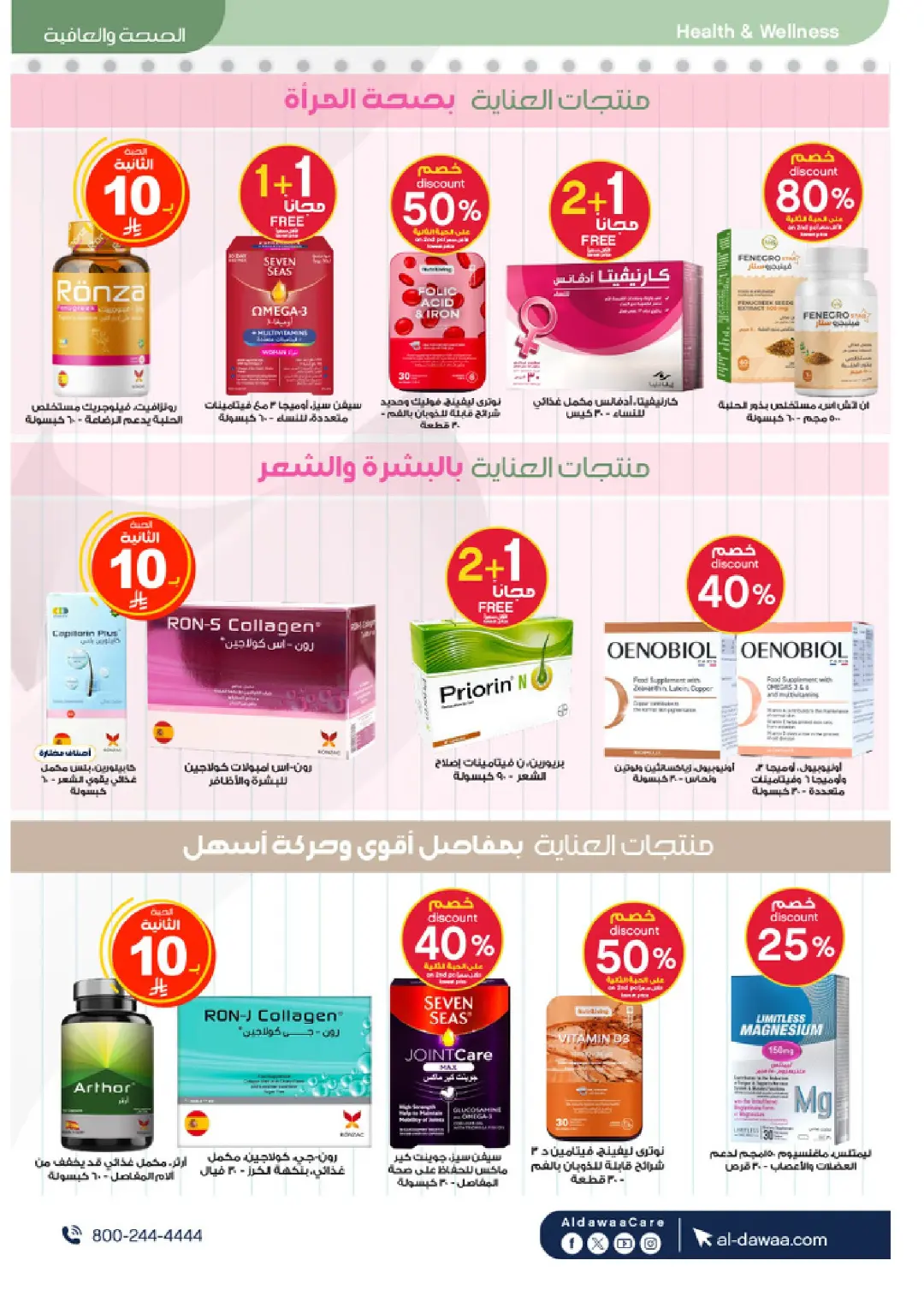 Al-Dawaa Pharmacy Beauty Care Offers | Skincare Deals page 65