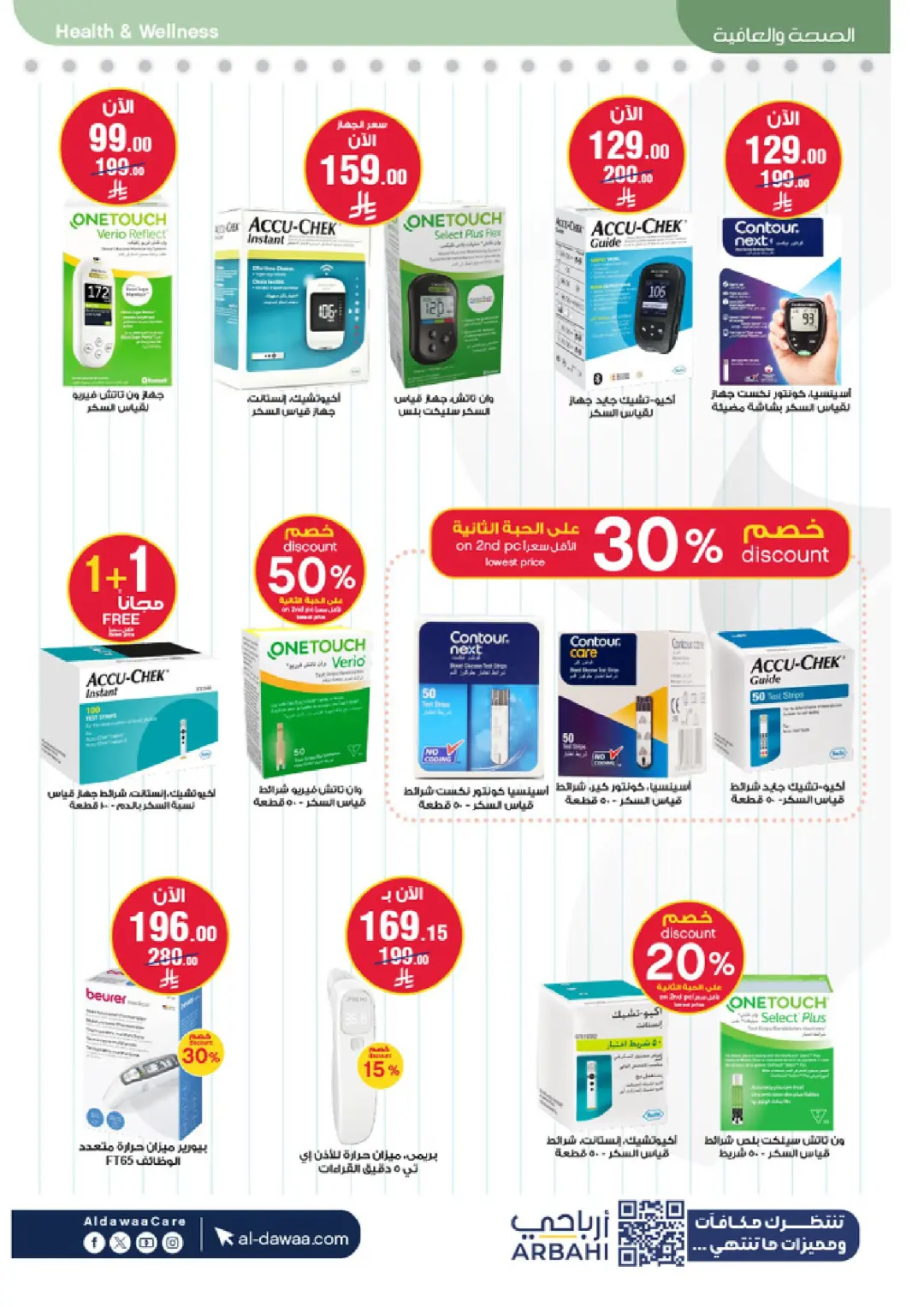 Al-Dawaa Pharmacy Beauty Care Offers | Skincare Deals page 66