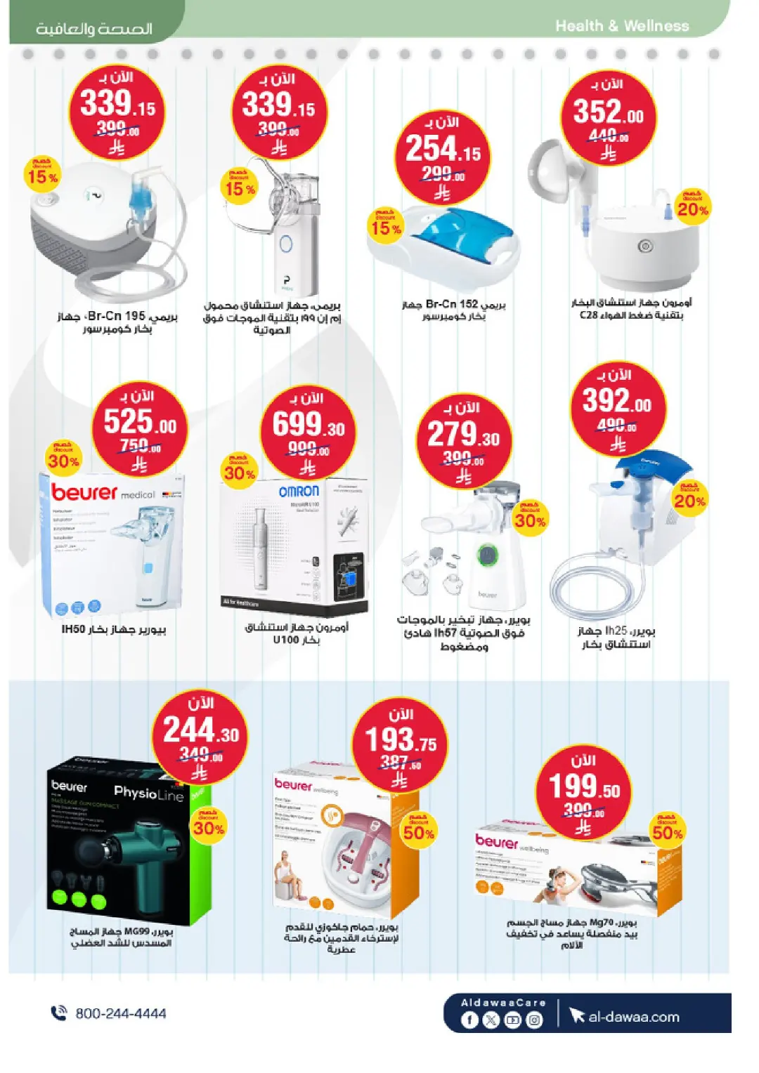 Al-Dawaa Pharmacy Beauty Care Offers | Skincare Deals page 67