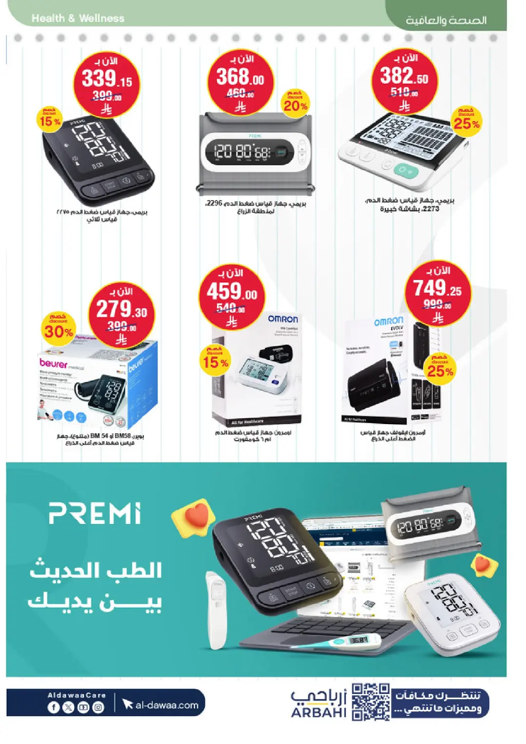 Al-Dawaa Pharmacy Beauty Care Offers | Skincare Deals page 68