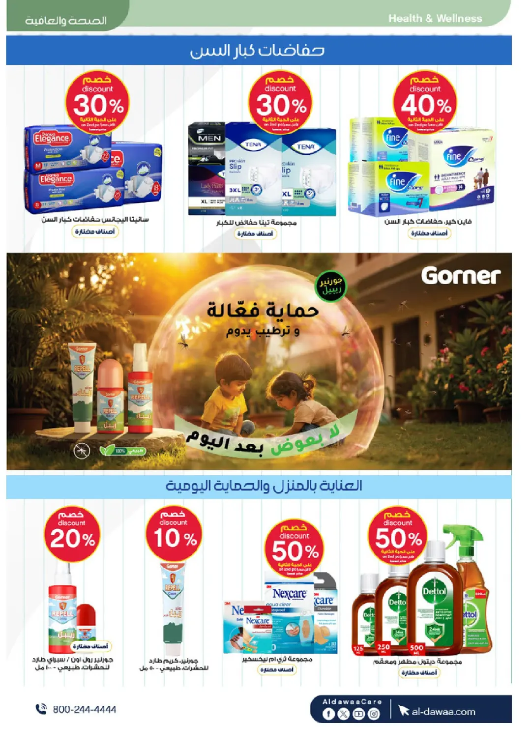 Al-Dawaa Pharmacy Beauty Care Offers | Skincare Deals page 69