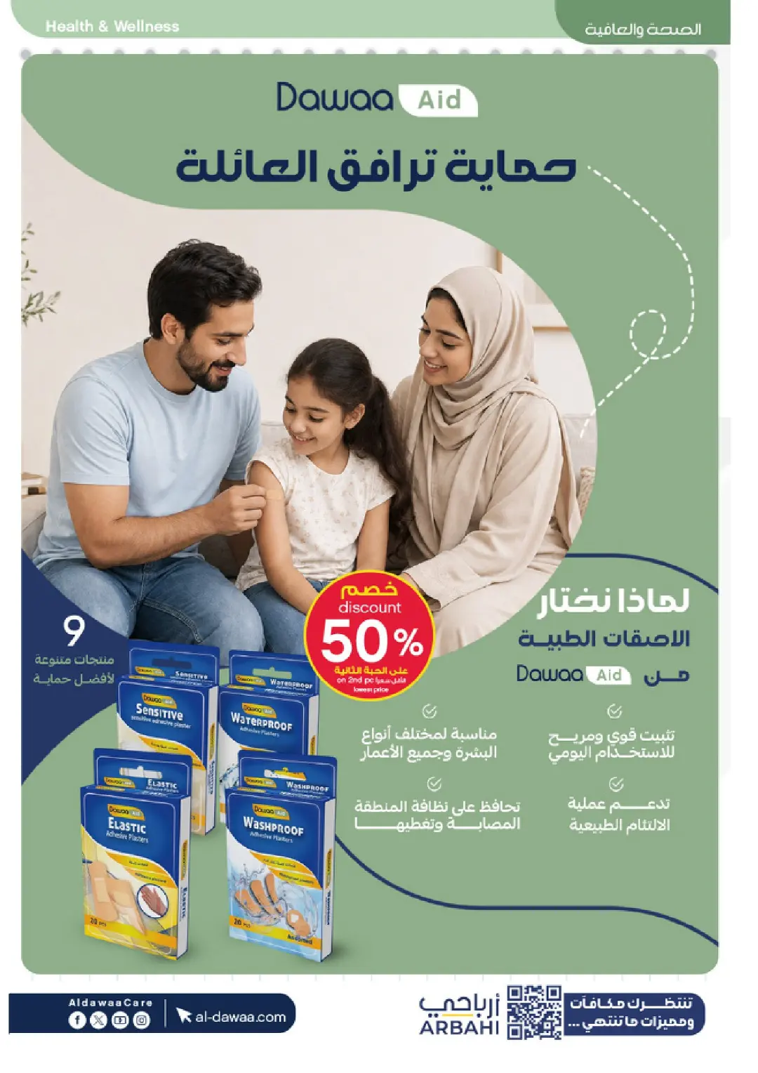 Al-Dawaa Pharmacy Beauty Care Offers | Skincare Deals page 70
