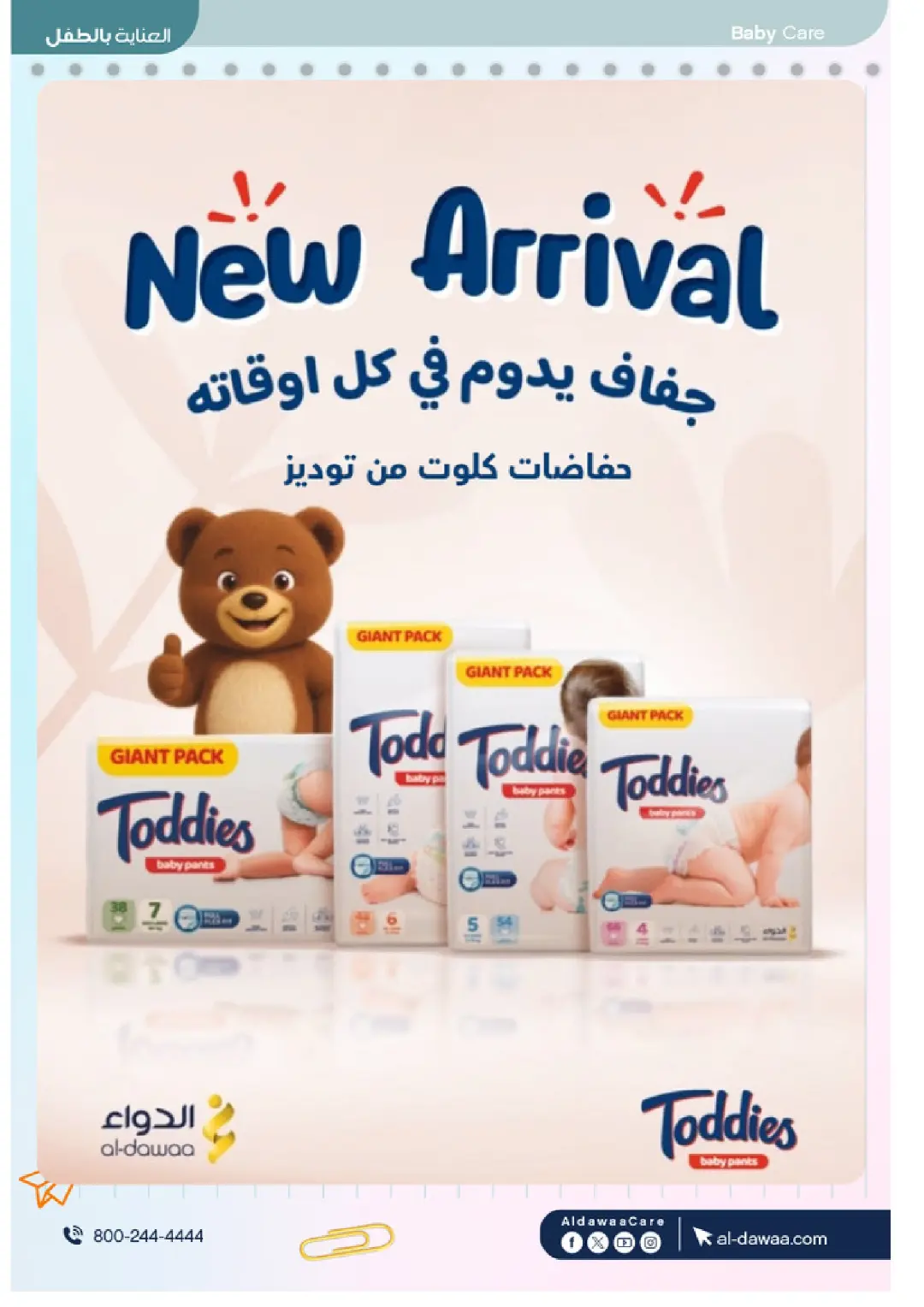 Al-Dawaa Pharmacy Beauty Care Offers | Skincare Deals page 71