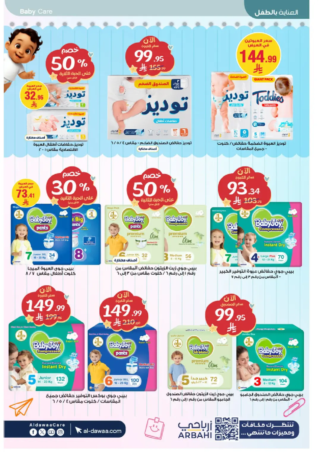 Al-Dawaa Pharmacy Beauty Care Offers | Skincare Deals page 72