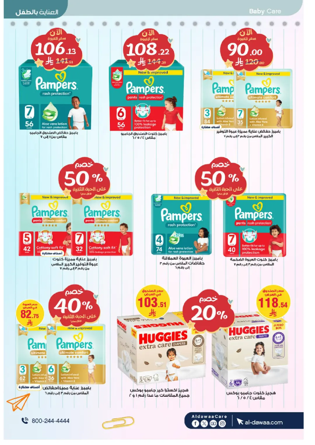 Al-Dawaa Pharmacy Beauty Care Offers | Skincare Deals page 73