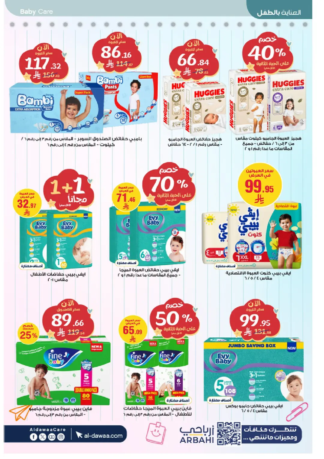 Al-Dawaa Pharmacy Beauty Care Offers | Skincare Deals page 74