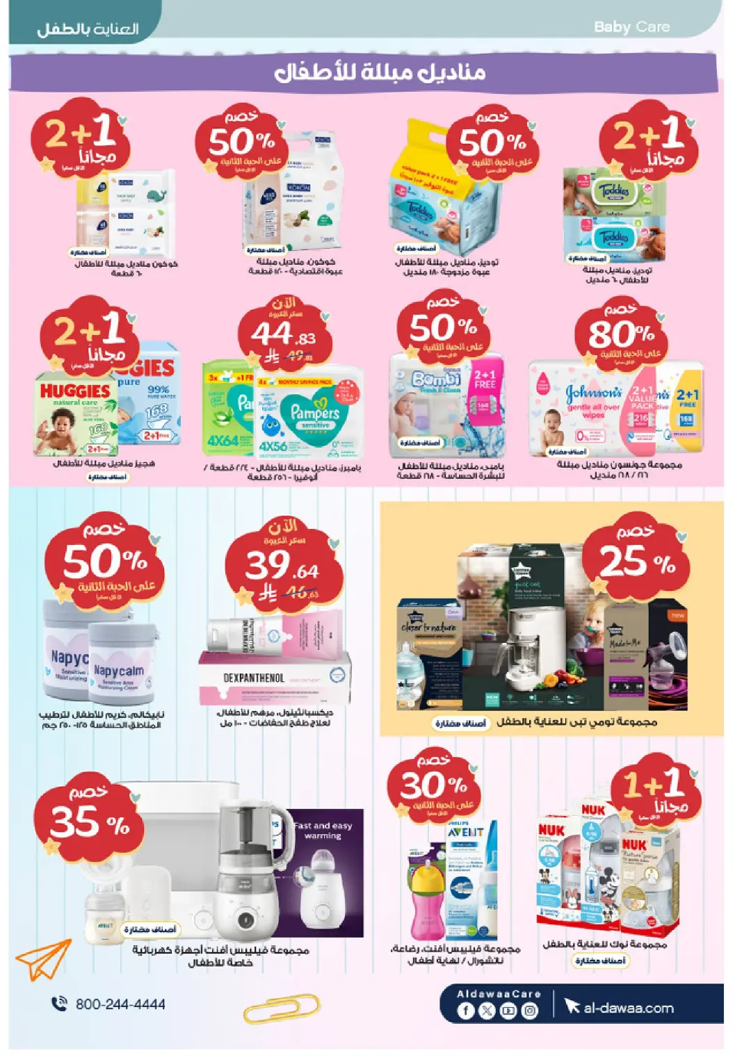 Al-Dawaa Pharmacy Beauty Care Offers | Skincare Deals page 75
