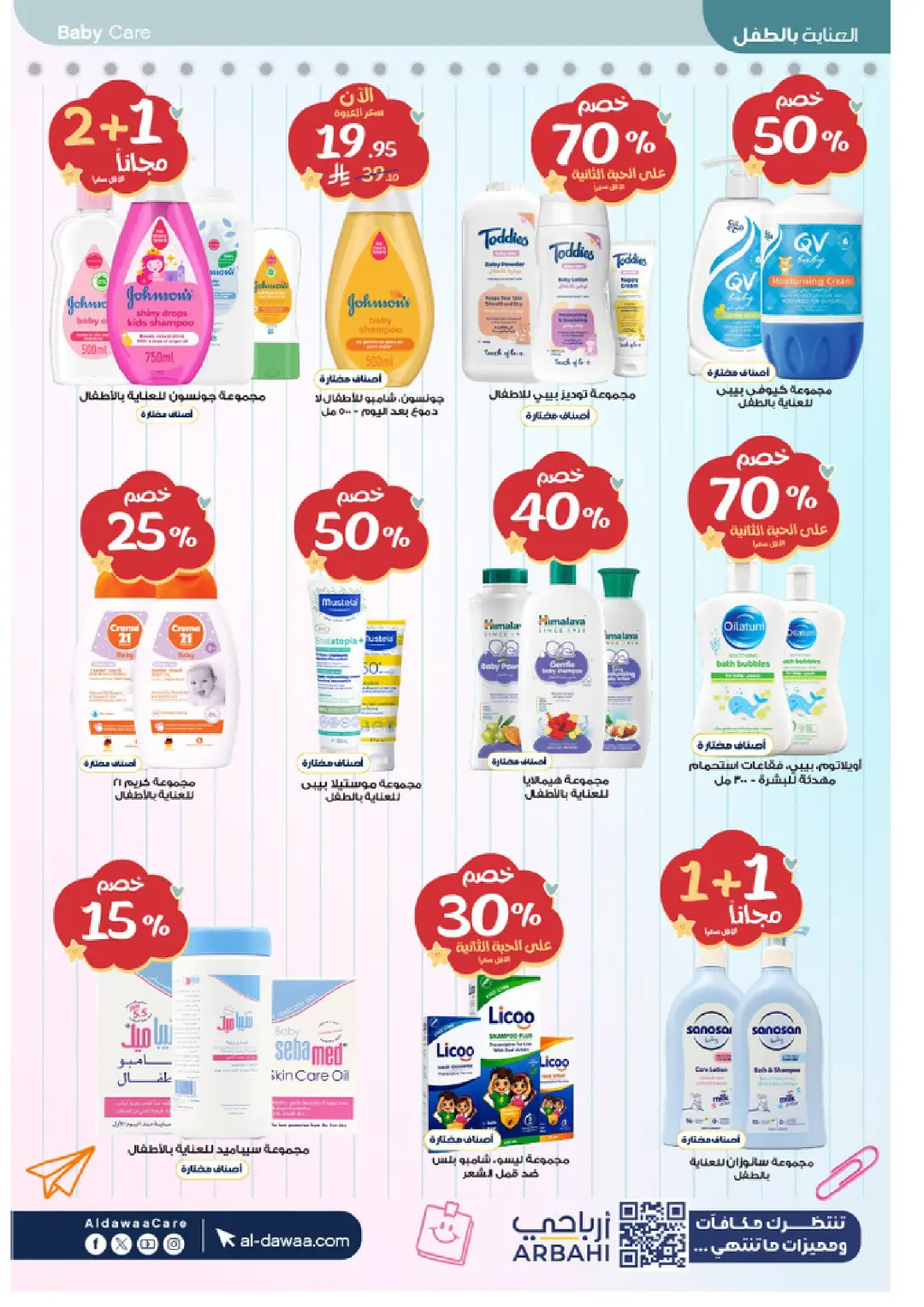Al-Dawaa Pharmacy Beauty Care Offers | Skincare Deals page 76