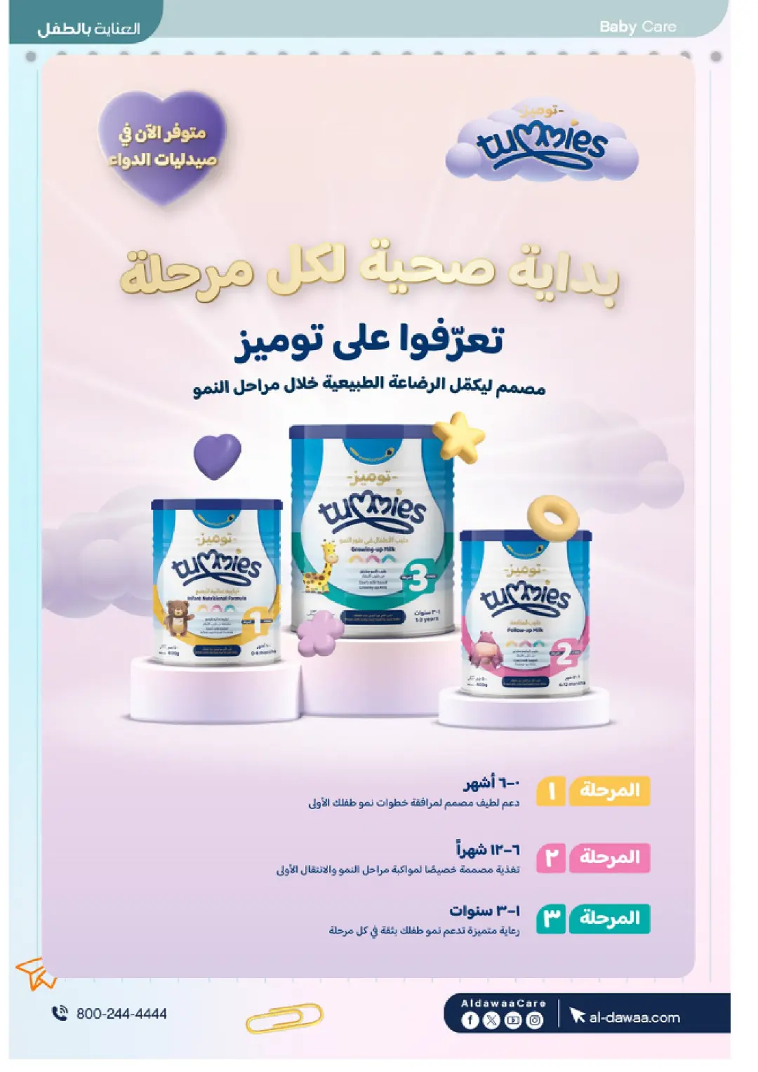 Al-Dawaa Pharmacy Beauty Care Offers | Skincare Deals page 77