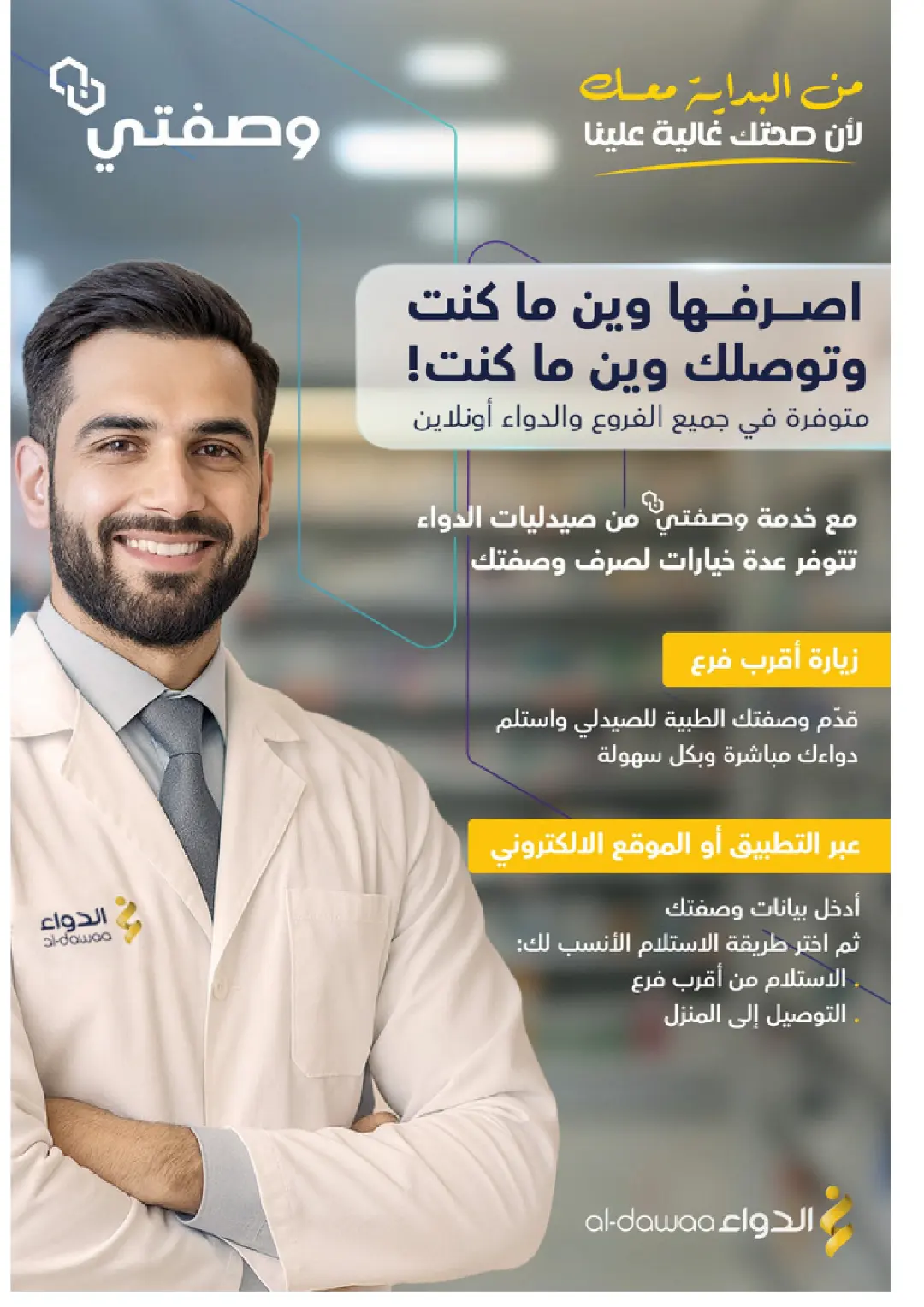 Al-Dawaa Pharmacy Beauty Care Offers | Skincare Deals page 80